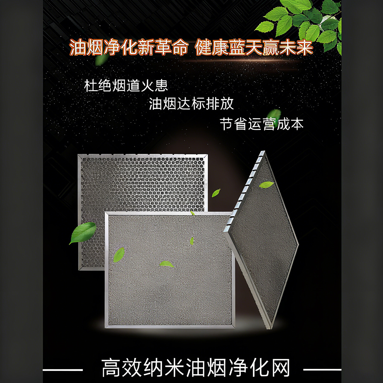 永嘉高效纳米油烟净化网